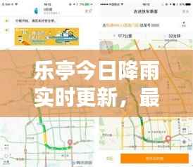 乐亭今日降雨实时更新,最新雨况消息全掌握