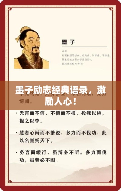 墨子励志经典语录,激励人心!