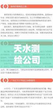 天水测绘公司排名揭晓,行业影响力不容小觑