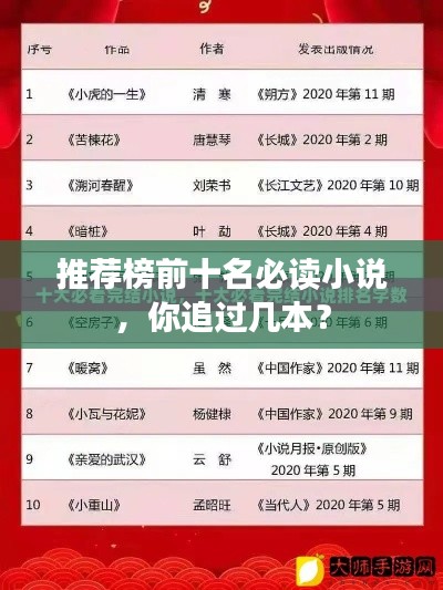 推荐榜前十名必读小说,你追过几本?