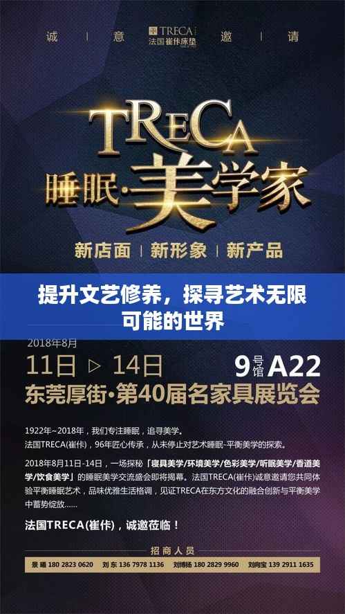 提升文艺修养,探寻艺术无限可能的世界