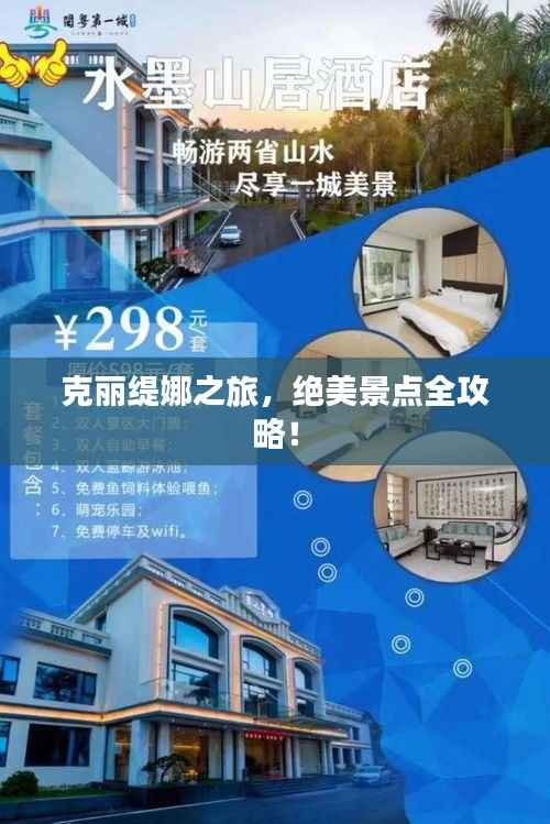 克丽缇娜之旅,绝美景点全攻略!