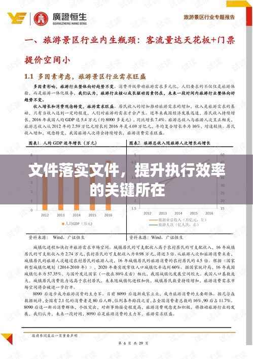 文件落实文件,提升执行效率的关键所在